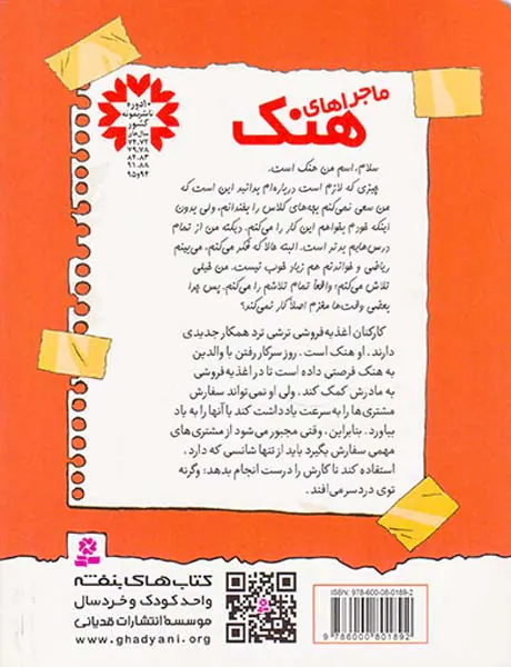 ماجراهای هنک جلد هشتم مواظب سالاد پرنده باشید